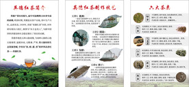 英德红茶展板