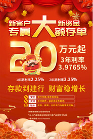 银行存款海报