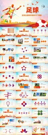 少年足球培训教学比赛PPT模板