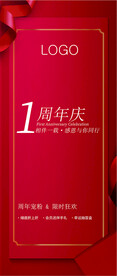周年庆展架