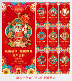 新年龙年年俗套图宣传手机海报