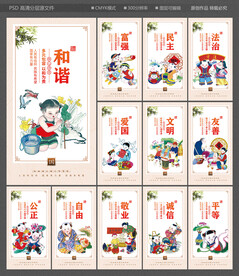 社会主义核心价值观