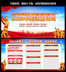 2023年国家宪法日