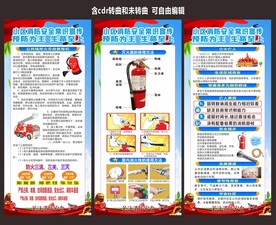 小区消防安全知识