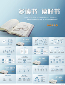 多读书读好书阅读分享PPT模板