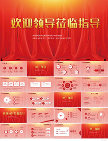 热烈欢迎上级领导莅临指导PPT