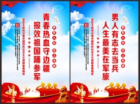 参军海报