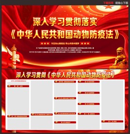 中华人民共和国动物防疫法