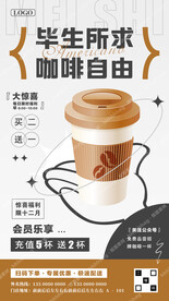 咖啡促销海报