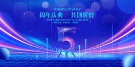 5周年庆典