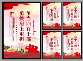 四有干部党建海报