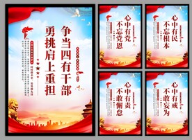 四有干部党建海报