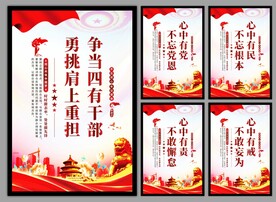 四有干部党建海报