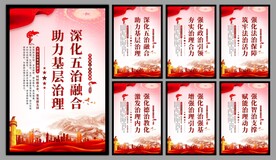 五治融合党建文化墙