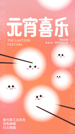 2024元宵喜乐