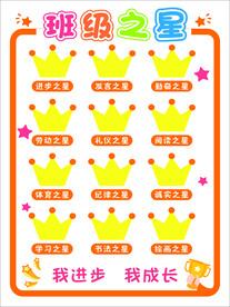 班级之星