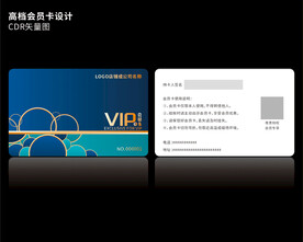 高档深蓝色会员卡CDR矢量图