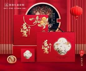 年货包装 新年礼盒