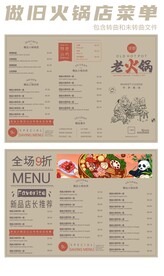 做旧火锅店菜单