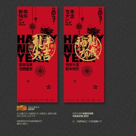2024龙年大吉 福龙贺岁展板
