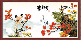 吉祥如意