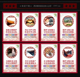 保护文物古迹