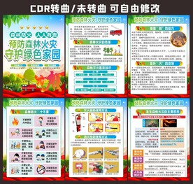 森林消防
