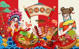 国潮四川火锅图片