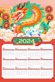 2024年日历 2024年挂历