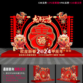 2024龙年新年美陈