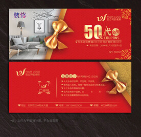 装修代金券