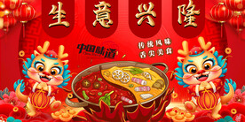 国潮火锅