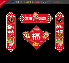 龙年对联