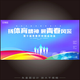 运动会背景板