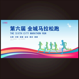 城市马拉松长跑比赛活动海报