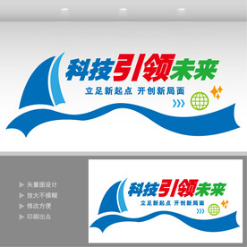 科技文化墙