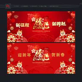 喜庆2024年会背景