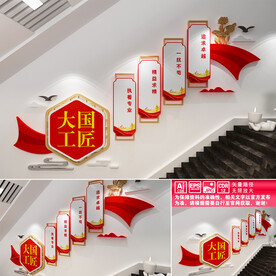 大国工匠文化墙