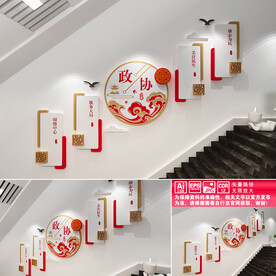 政协之家文化墙