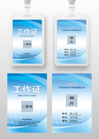蓝色科技感工作证参展证嘉宾证
