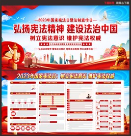 12.4国家宪法日宪法宣传日