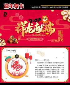 龙年贺卡