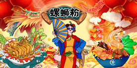 螺蛳粉背景墙
