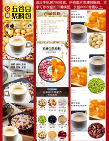 杂粮电商详情页模板