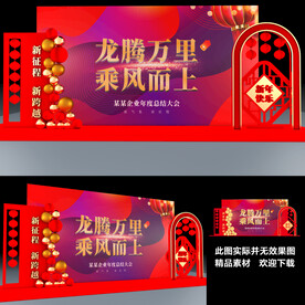 2024年会美陈布置