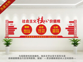 价值观文化墙