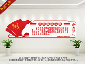 党的教育方针展板