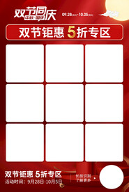 中秋国庆朋友圈转发九宫格海报