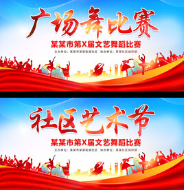 广场舞比赛舞台背景