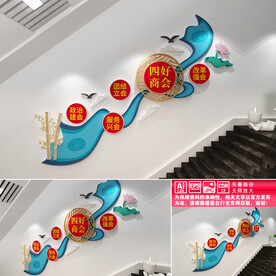 四好商会楼道文化墙